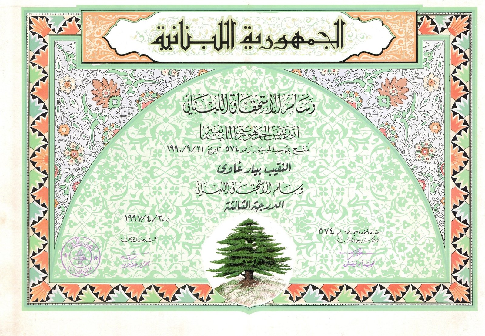 Lebanese Order of Merit